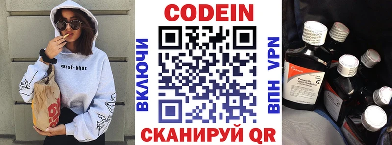 купить наркоту Красавино Codein напиток Lean (лин)